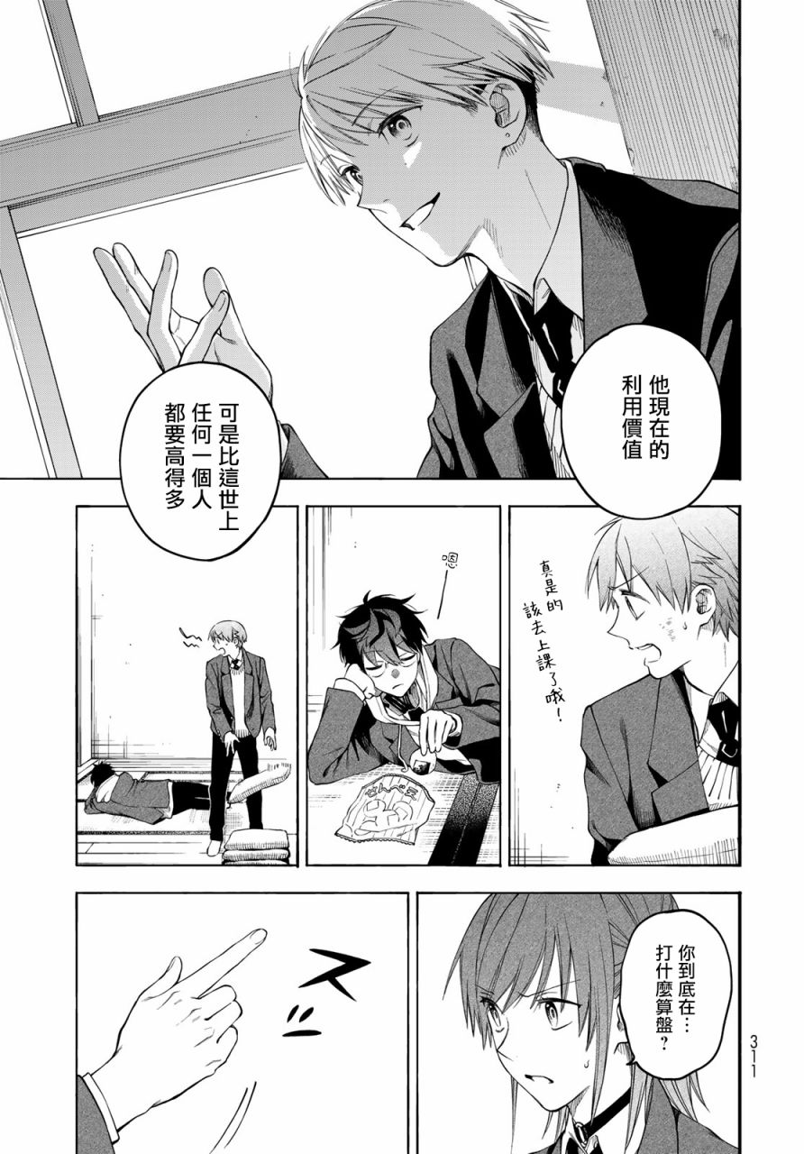 永久 x Bullet 怪兽学园漫画,第3话5图