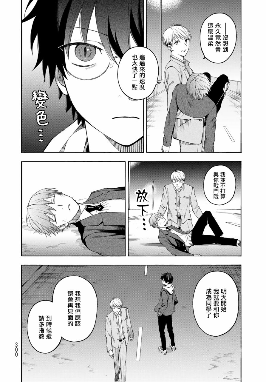 永久 x Bullet 怪兽学园漫画,第3话4图