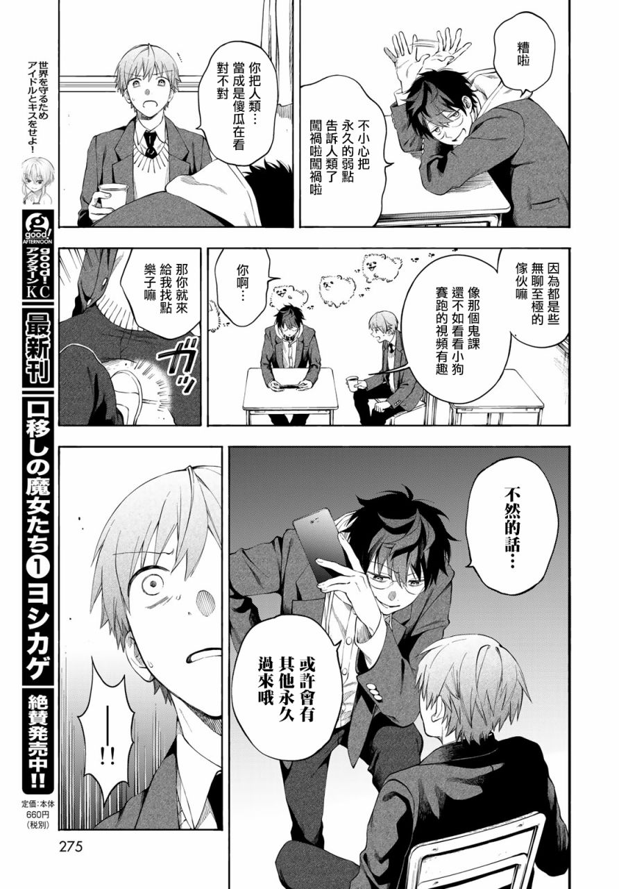 永久 x Bullet 怪兽学园漫画,第3话4图