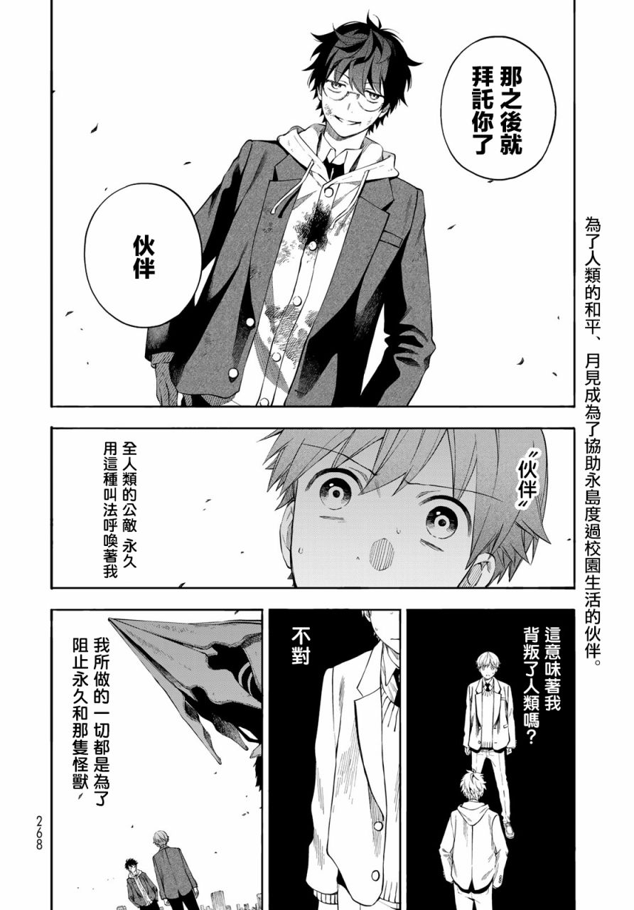 永久 x Bullet 怪兽学园漫画,第3话2图