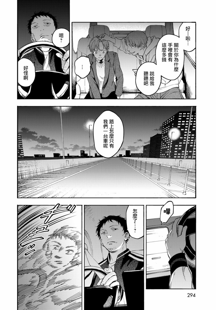 永久 x Bullet 怪兽学园漫画,第3话3图