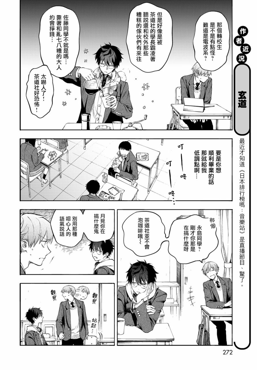 永久 x Bullet 怪兽学园漫画,第3话1图