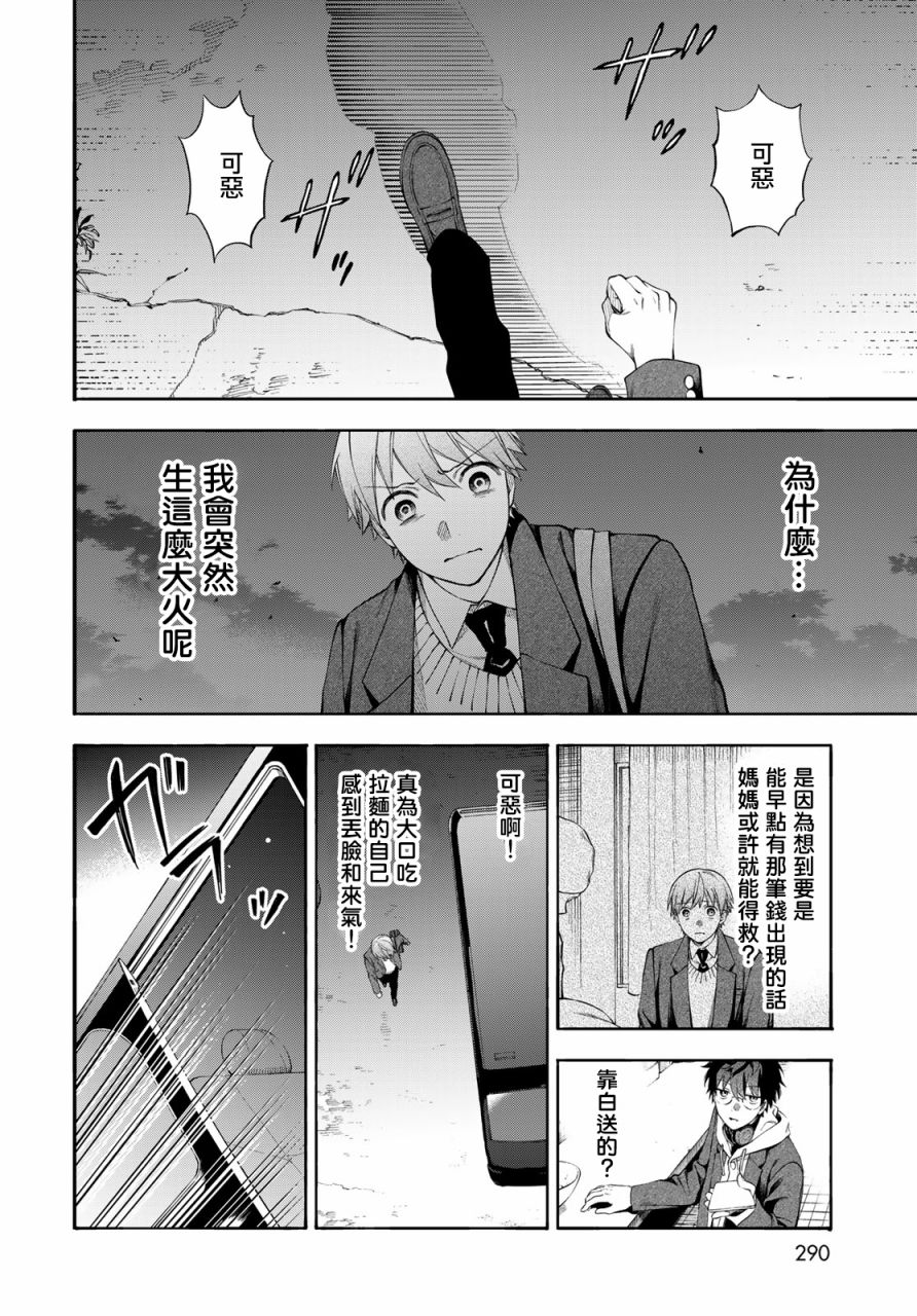 永久 x Bullet 怪兽学园漫画,第3话4图