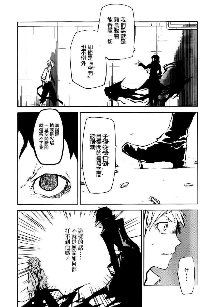 文豪野犬漫画,第4话3图