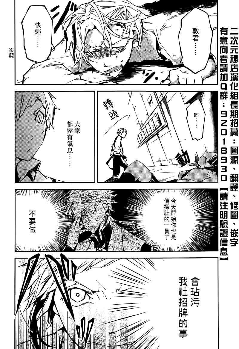 文豪野犬漫画,第4话3图