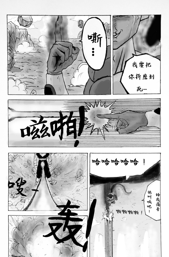 无晴帖手版龙珠超同人-天下无敌的战士漫画,第2话1图