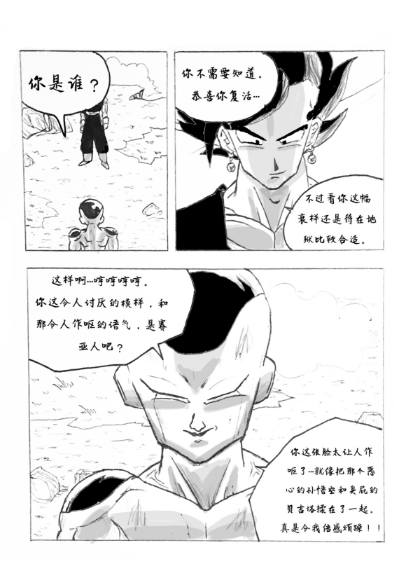 无晴帖手版龙珠超同人-天下无敌的战士漫画,第2话5图