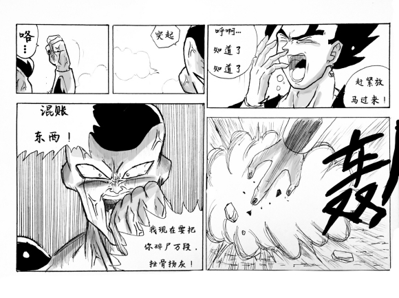 无晴帖手版龙珠超同人-天下无敌的战士漫画,第2话1图