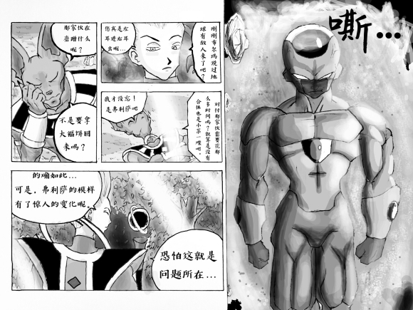 无晴帖手版龙珠超同人-天下无敌的战士漫画,第2话4图