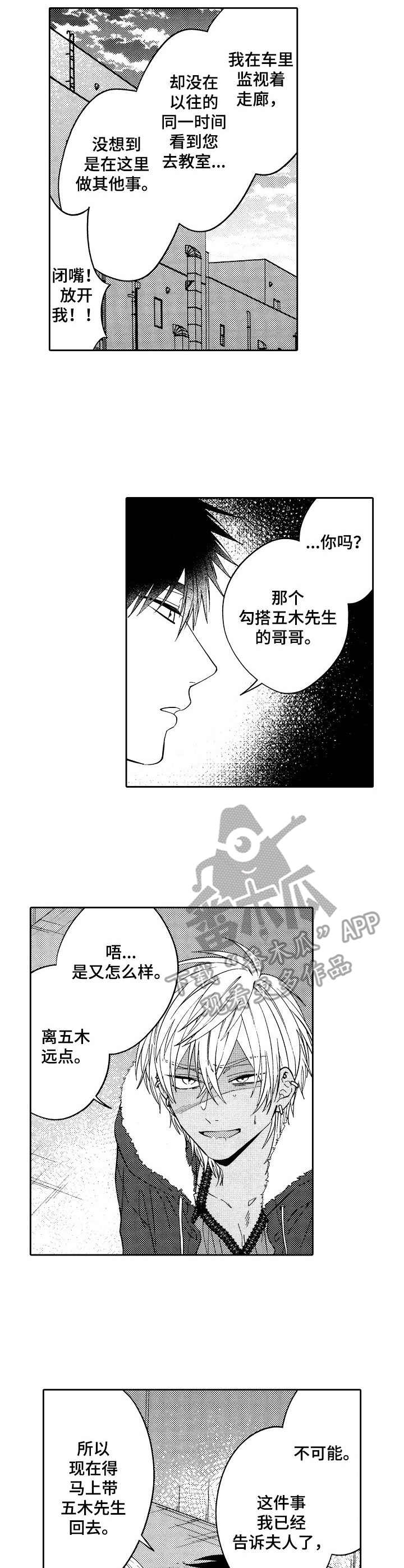 错误关系美剧漫画,第1章：送回家3图