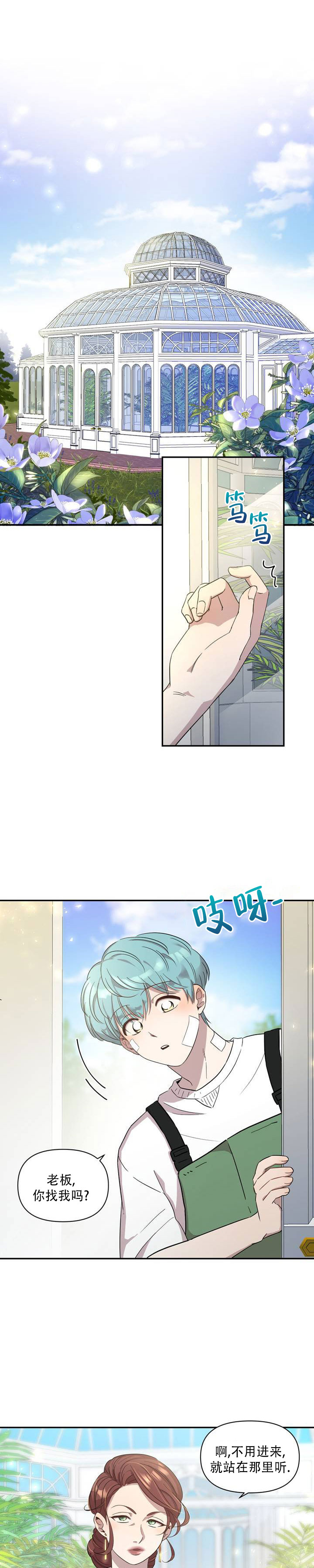 庭院秘密还叫什么名字漫画,第1话1图