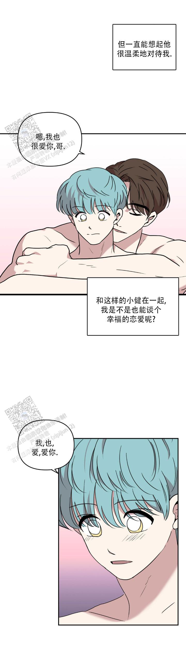 庭院秘密漫画,第10话5图