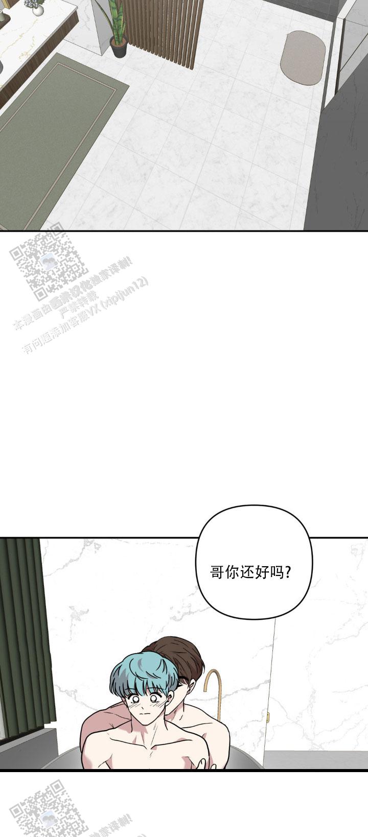 庭院秘密漫画,第10话3图