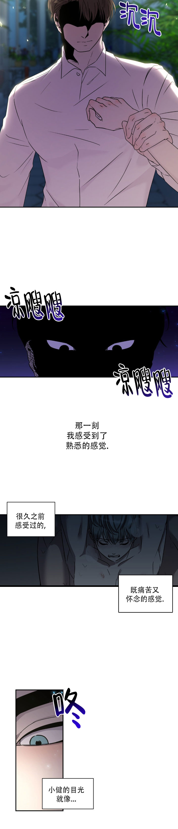 光遇庭院下的秘密漫画,第3话3图