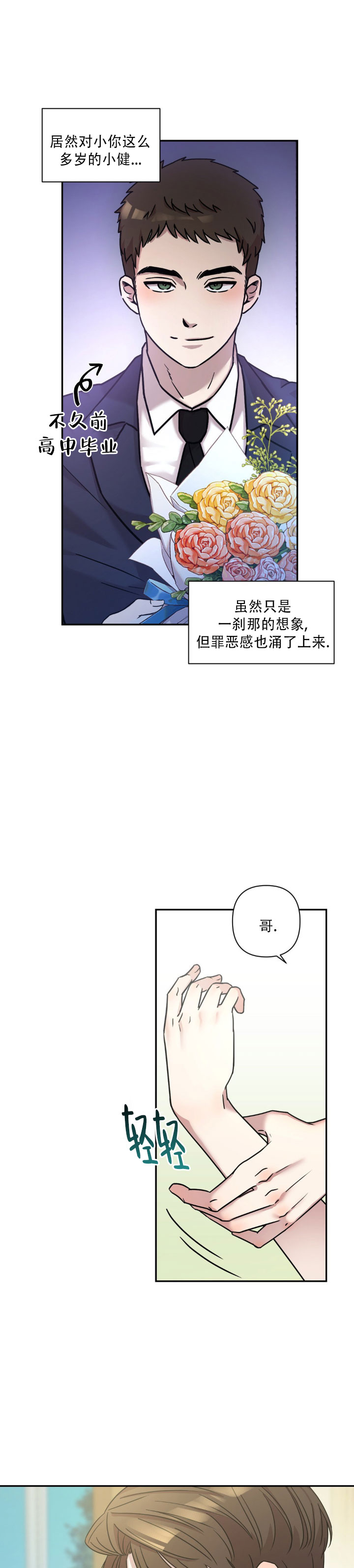 光遇庭院下的秘密漫画,第3话5图