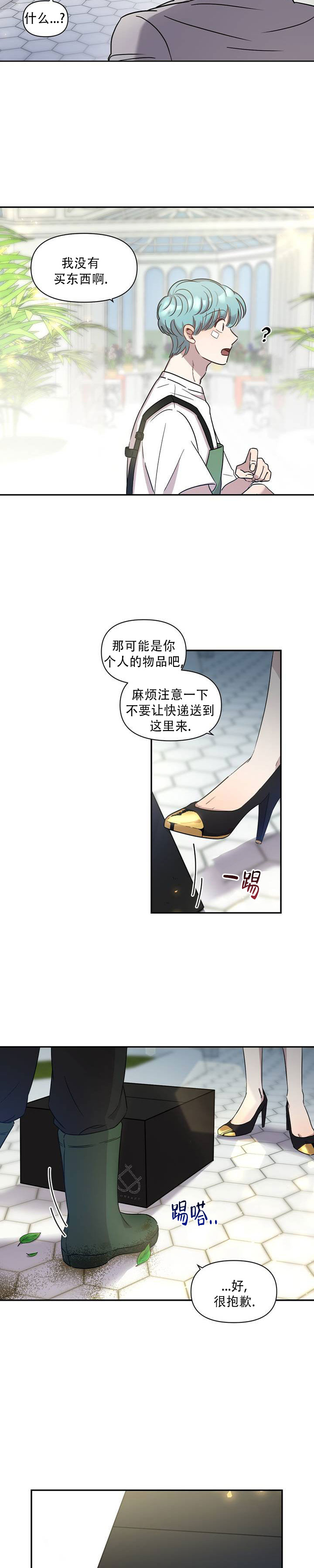 庭院秘密还叫什么名字漫画,第1话3图