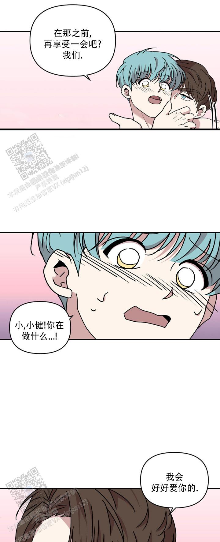 秘密庭院几级的曲子漫画,第9话2图