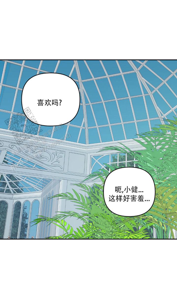 庭院的秘密小说漫画,第9话1图