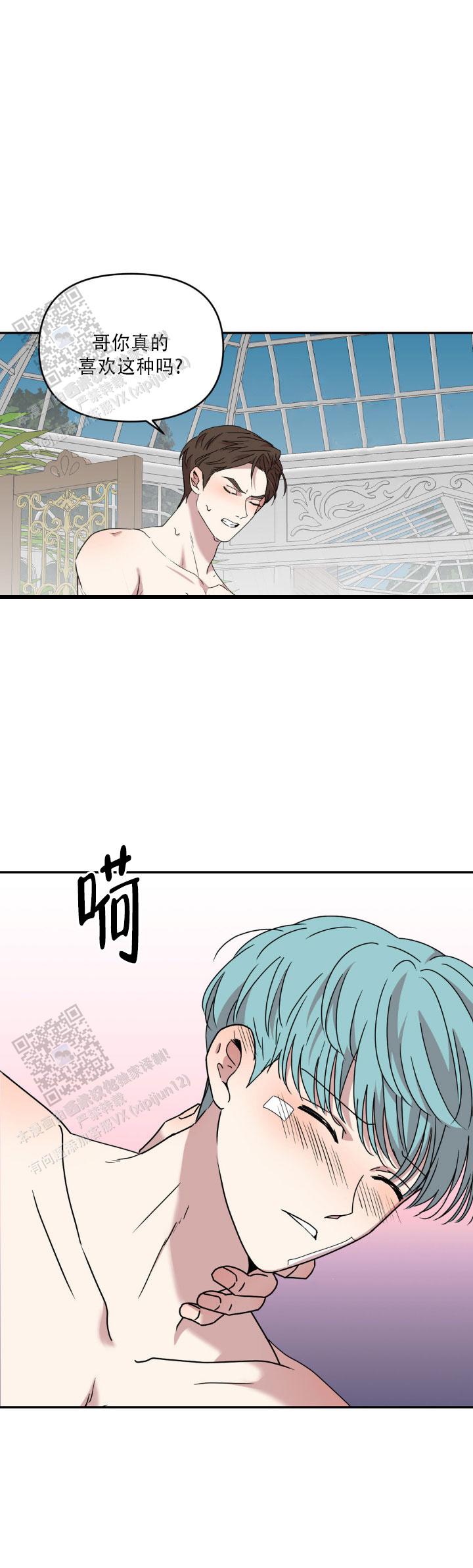 庭院的秘密小说漫画,第7话1图