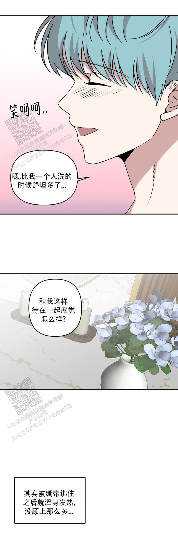 庭院秘密漫画,第10话4图