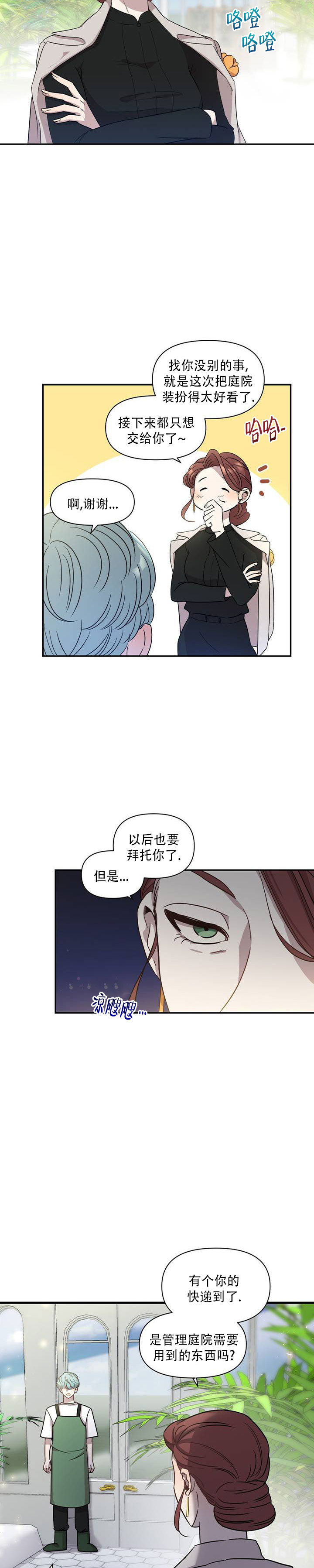 庭院秘密还叫什么名字漫画,第1话2图