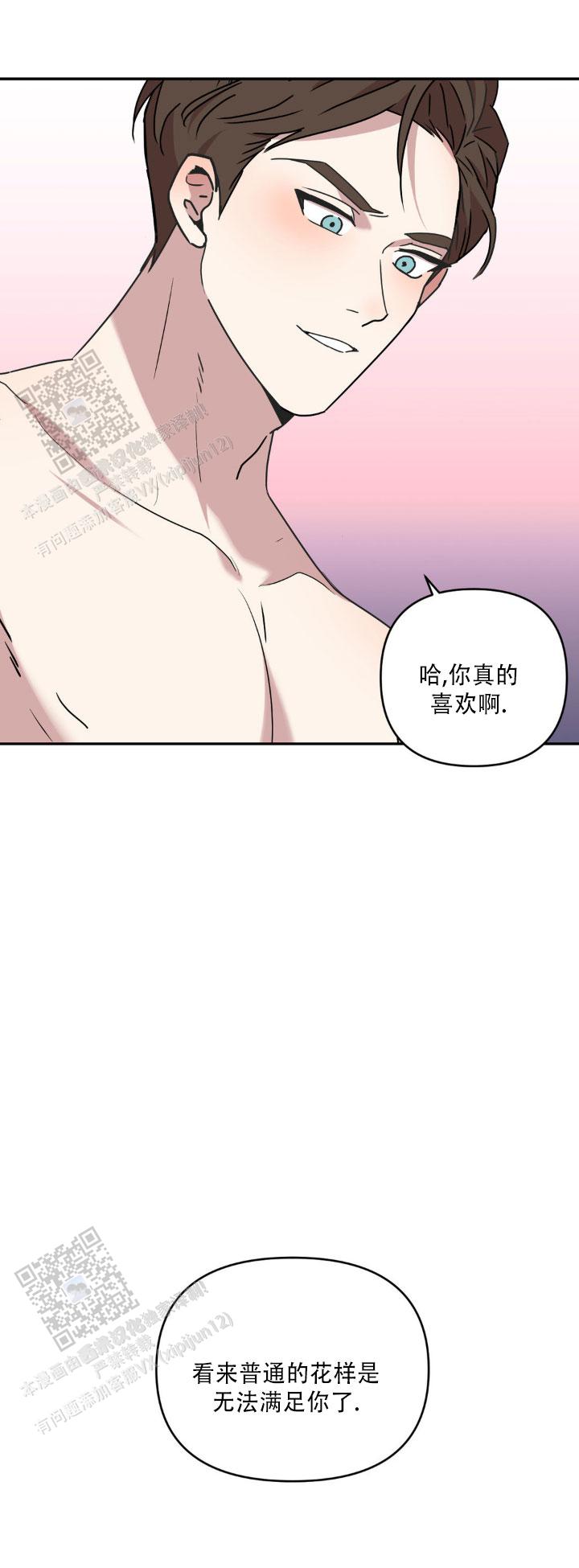 庭院的秘密小说漫画,第7话2图