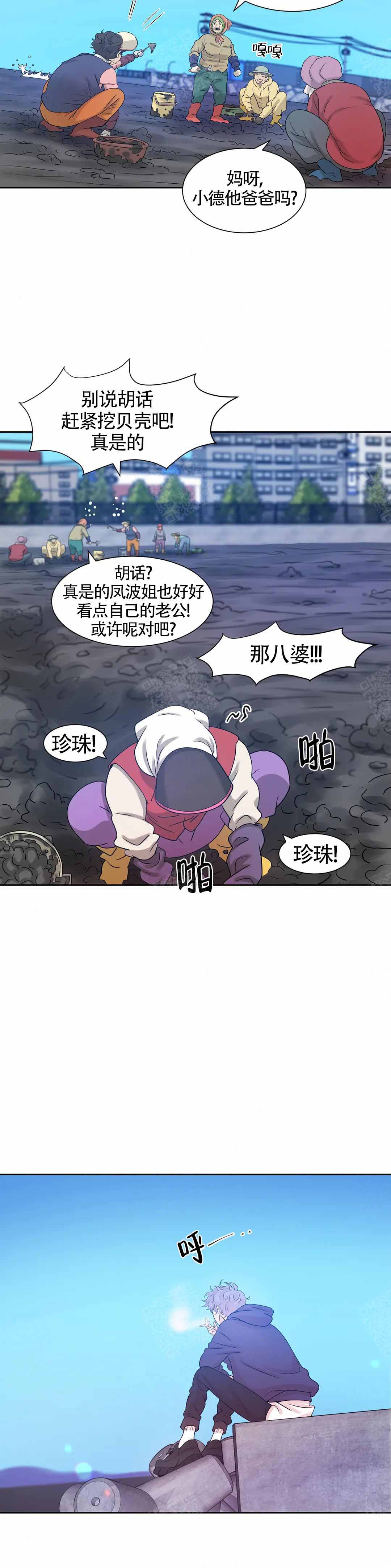 贝壳少年漫画未删减版免费阅读下拉式漫画,第6话4图