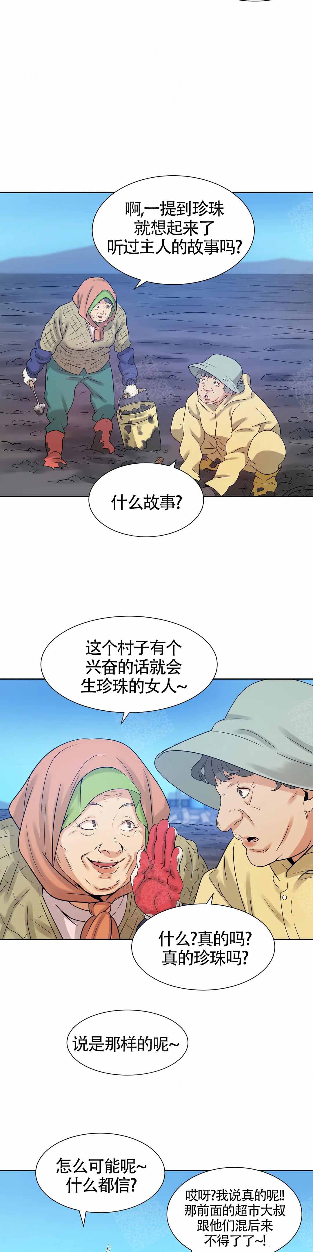 贝壳少年漫画未删减版免费阅读下拉式漫画,第6话3图