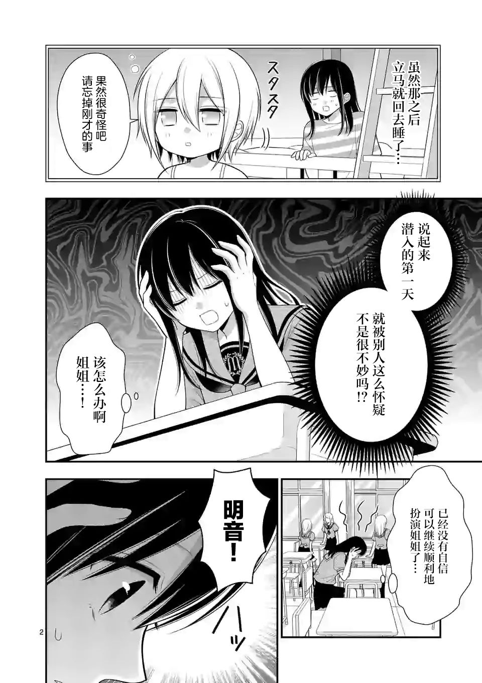 请原谅可爱的我漫画,第2话2图