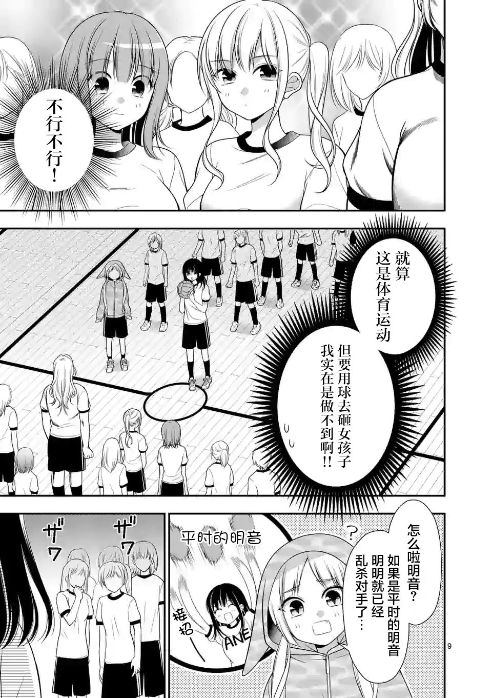 请原谅可爱的我漫画,第2话4图