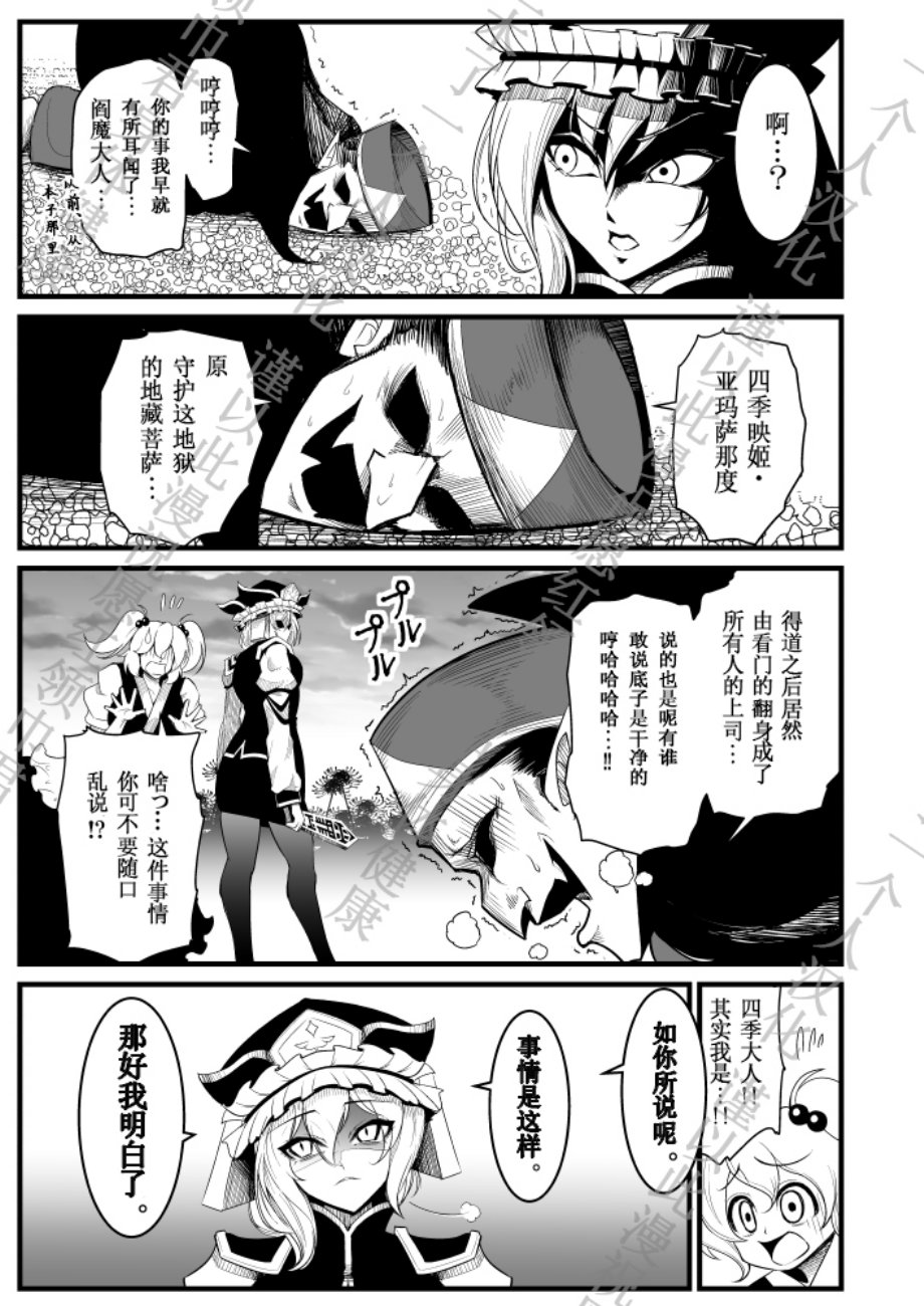 东方抖M向合同志漫画,第1话1图