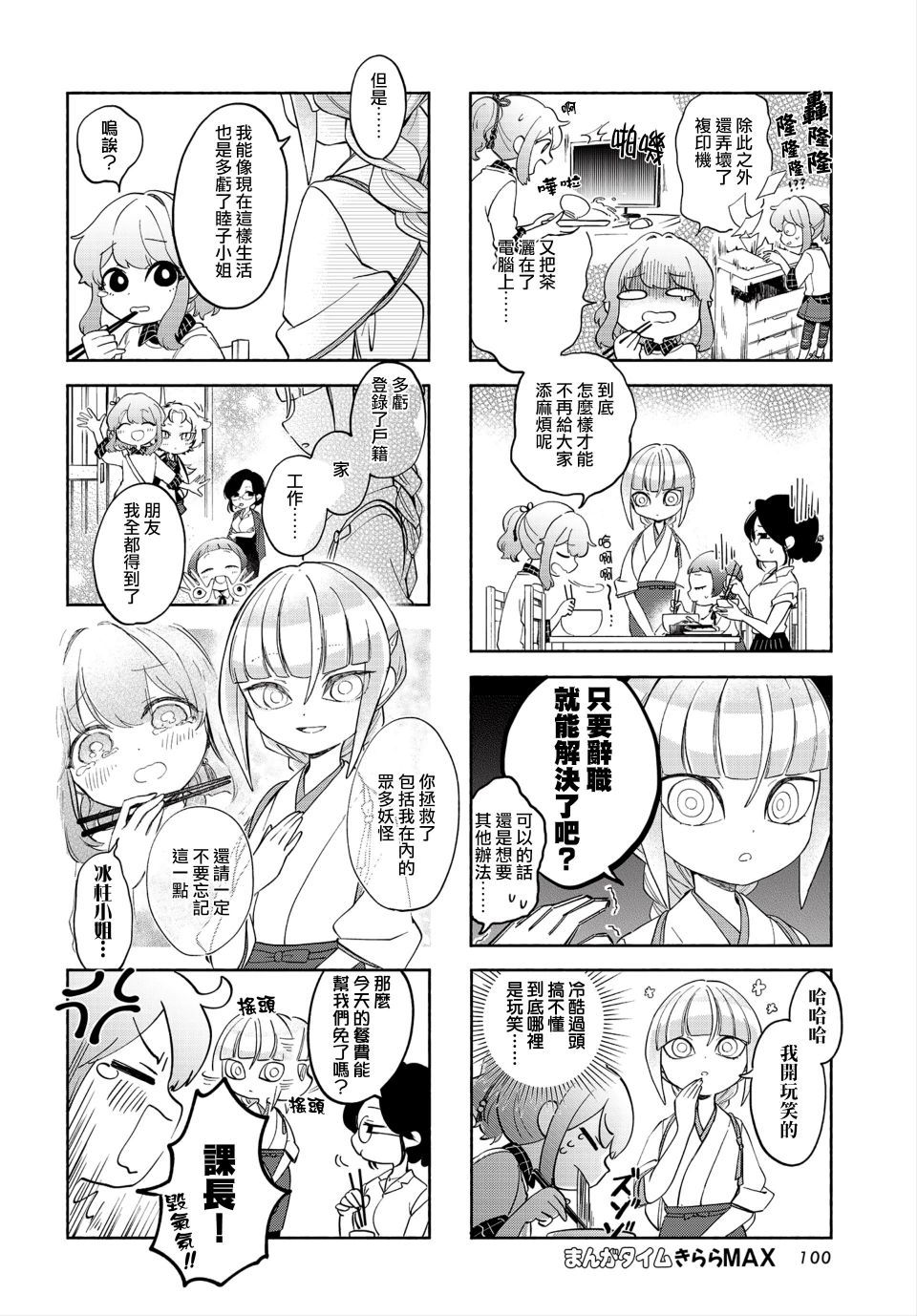 诚妖您来怪异户籍科漫画,第2话1图