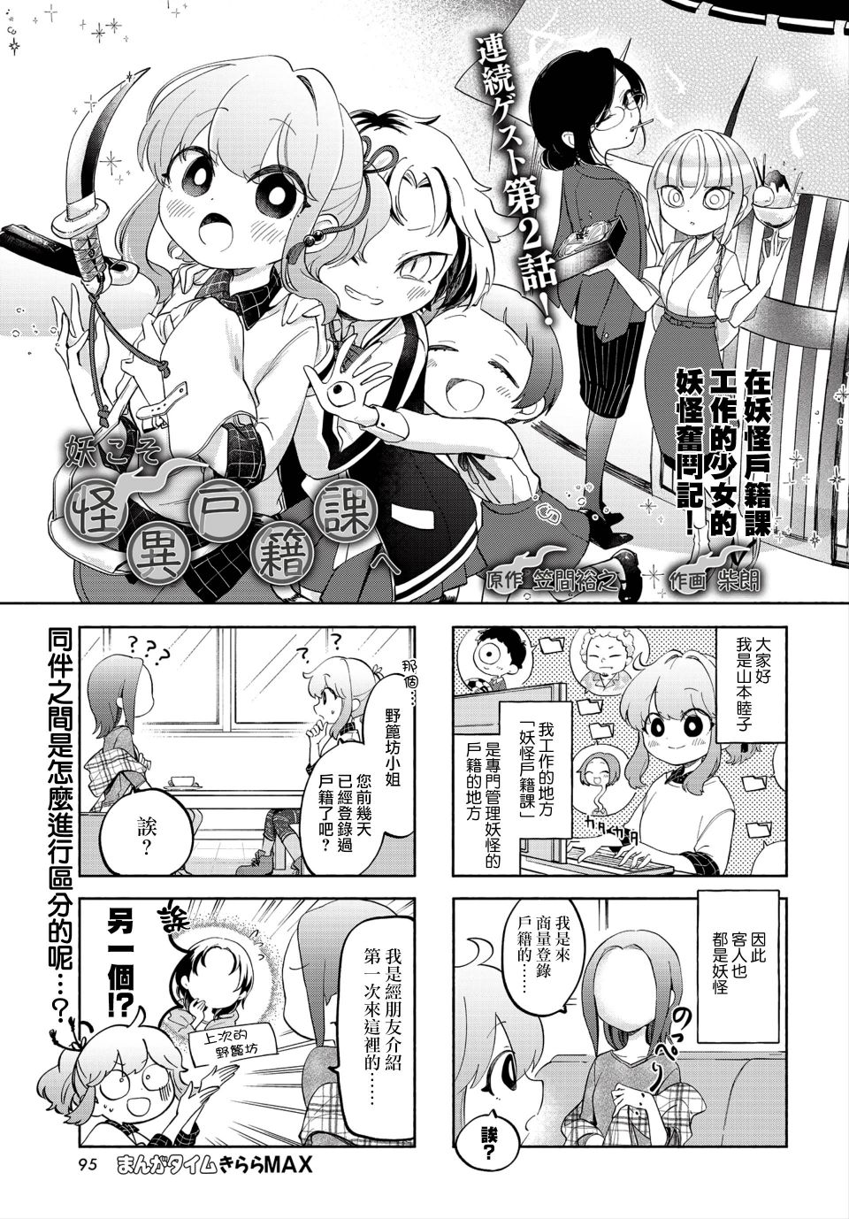 诚妖您来怪异户籍科漫画,第2话1图