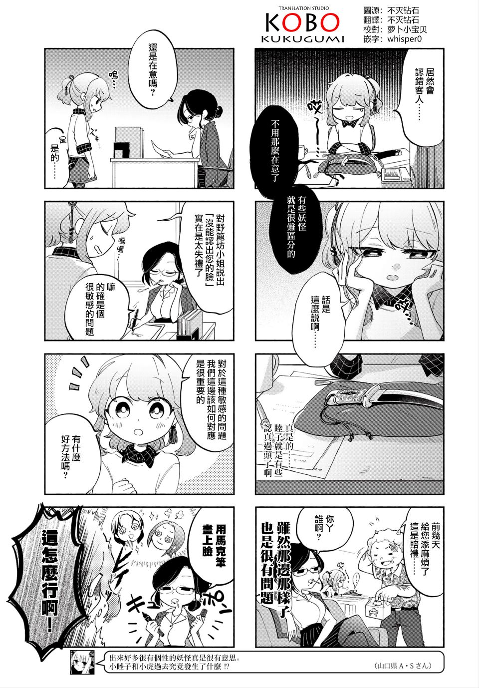 诚妖您来怪异户籍科漫画,第2话3图