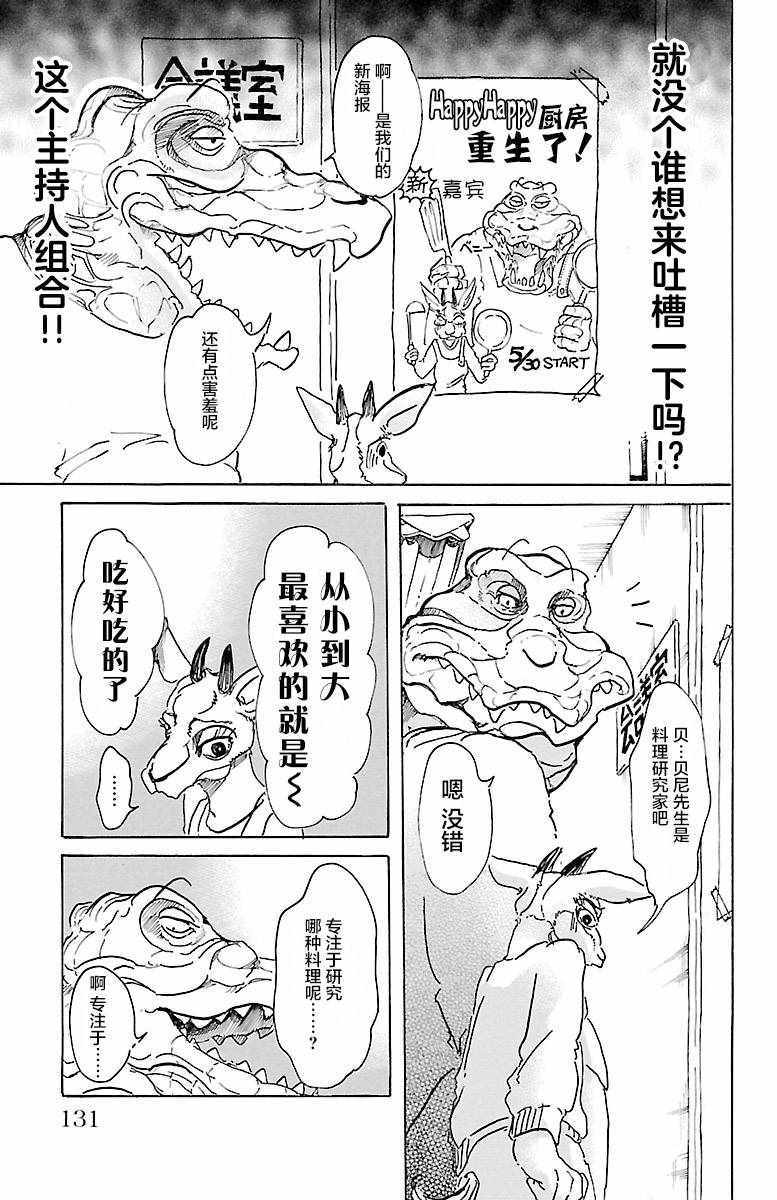 BEAST COMPLEX 漫画,第5话3图