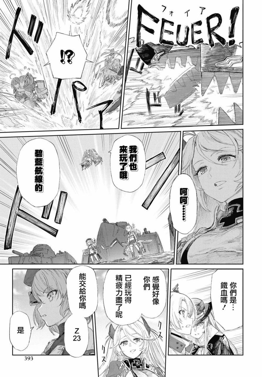 碧蓝航线（TV漫画版）漫画,第5话4图