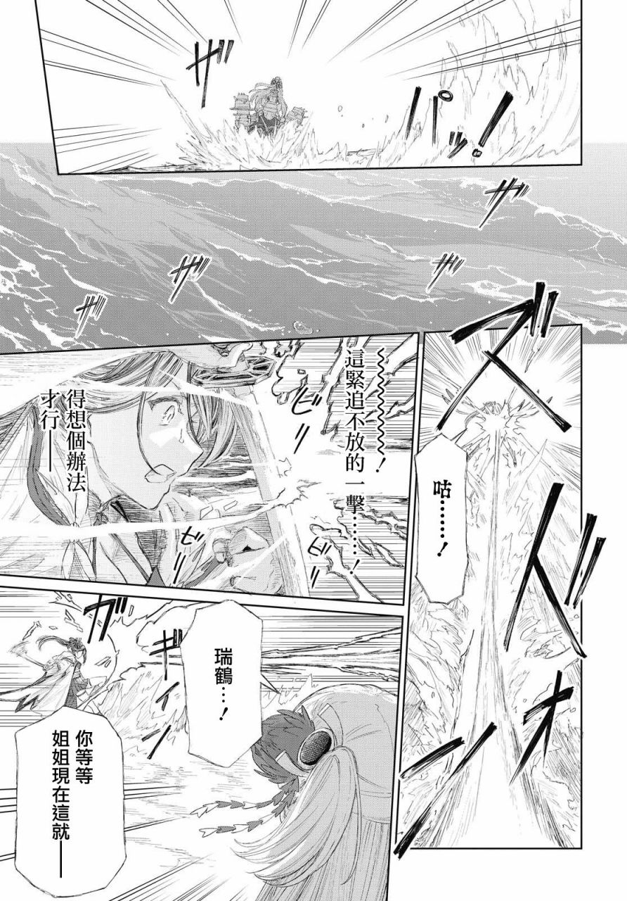 碧蓝航线（TV漫画版）漫画,第5话3图