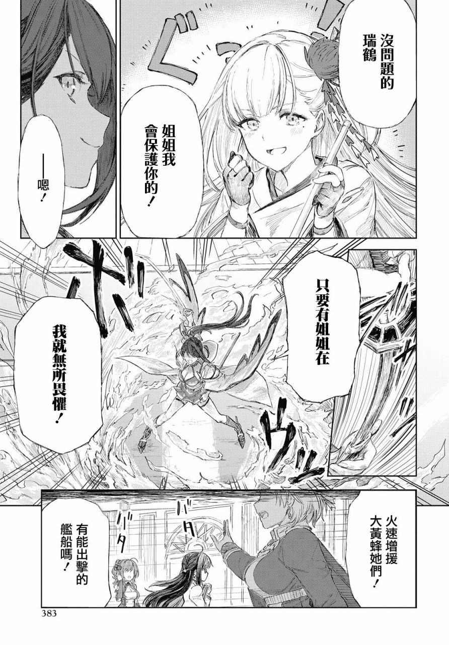 碧蓝航线（TV漫画版）漫画,第5话4图