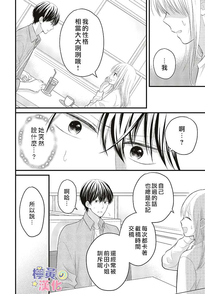 TL漫画家与纯情编辑的秘密会议漫画,第1.2话4图