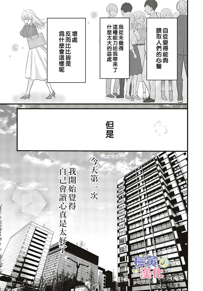 TL漫画家与纯情编辑的秘密会议漫画,第1.2话4图