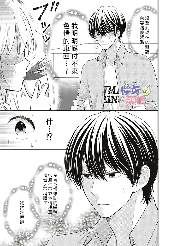 TL漫画家与纯情编辑的秘密会议漫画,第1.2话2图