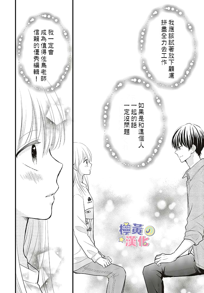 TL漫画家与纯情编辑的秘密会议漫画,第1.2话3图