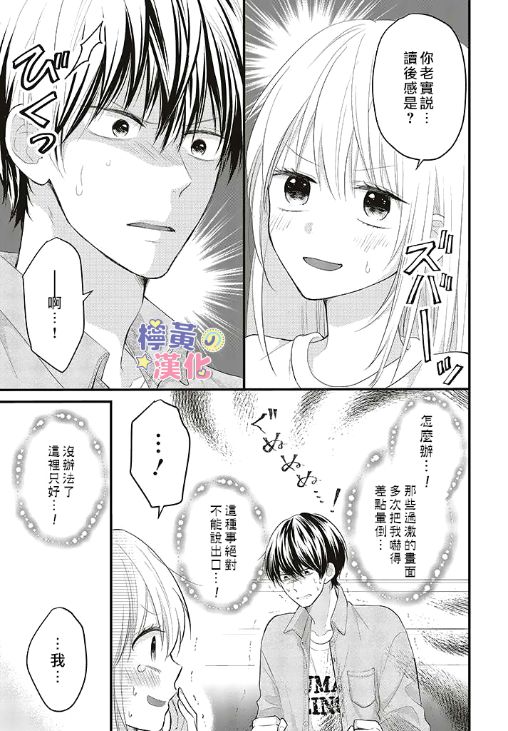 TL漫画家与纯情编辑的秘密会议漫画,第1.2话4图