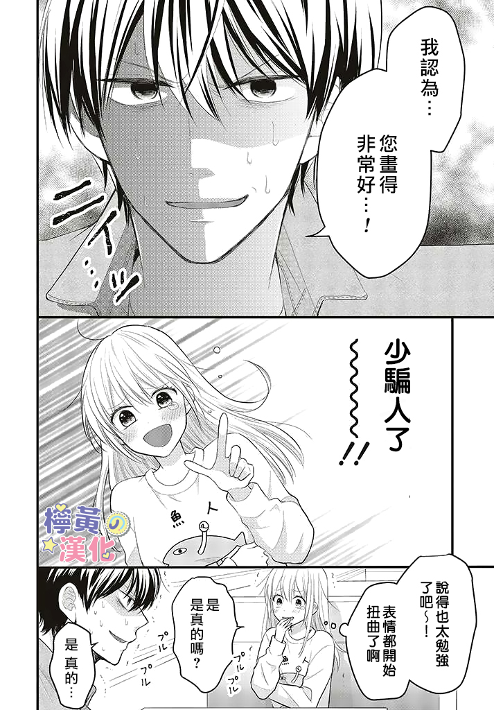 TL漫画家与纯情编辑的秘密会议漫画,第1.2话5图