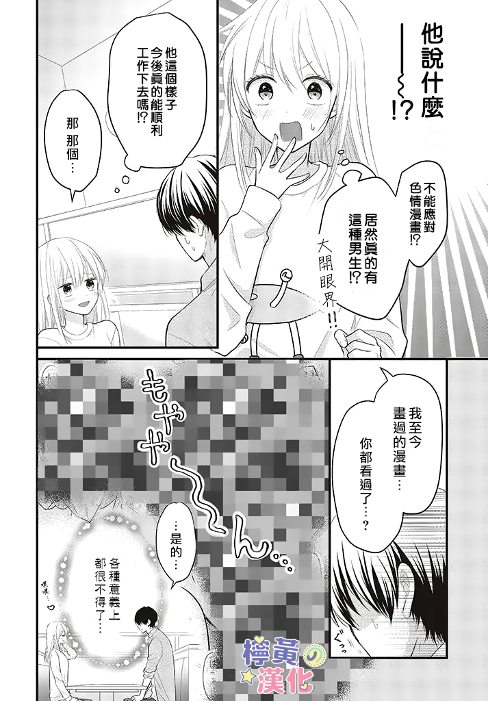 TL漫画家与纯情编辑的秘密会议漫画,第1.2话3图