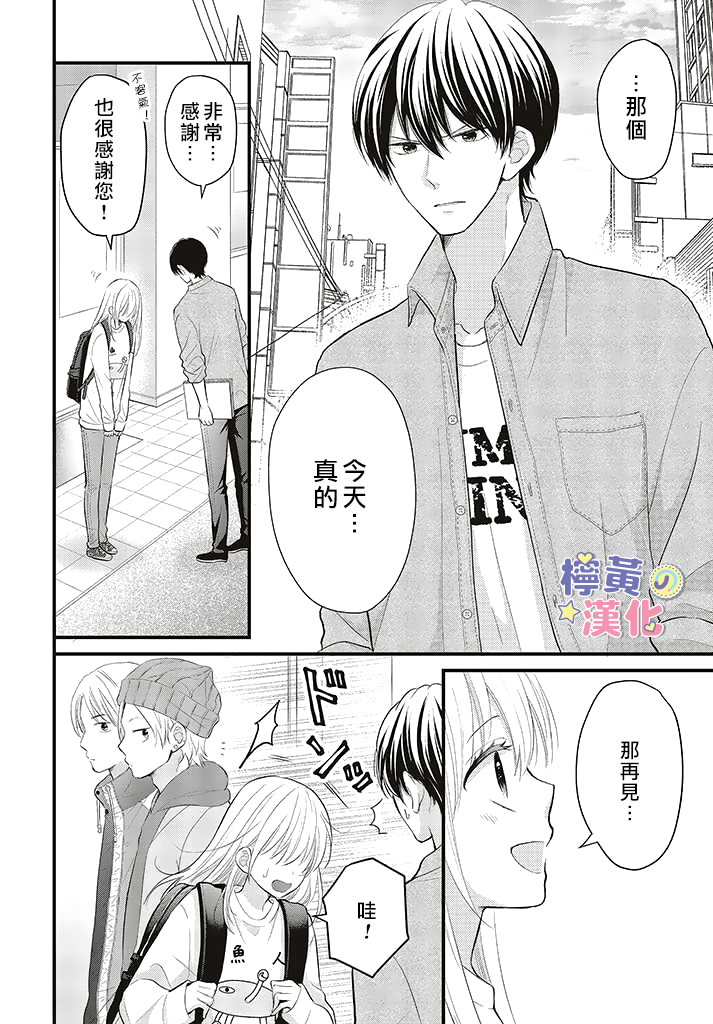 TL漫画家与纯情编辑的秘密会议漫画,第1.2话5图