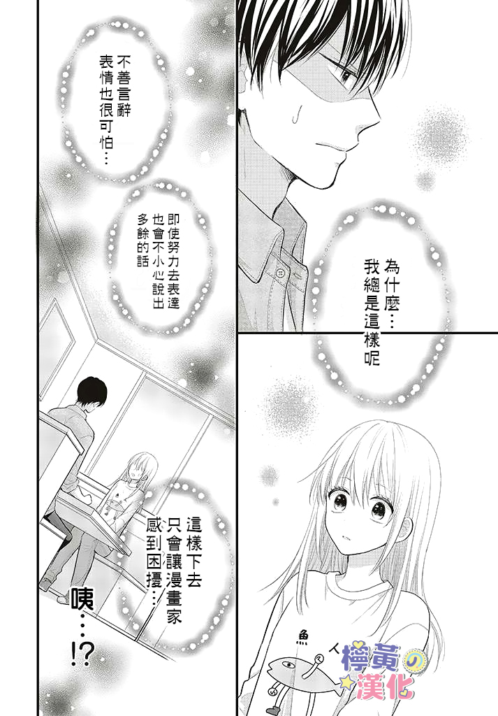 TL漫画家与纯情编辑的秘密会议漫画,第1.2话2图