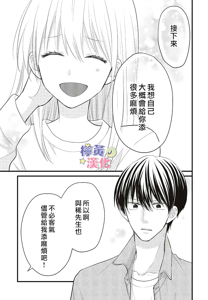 TL漫画家与纯情编辑的秘密会议漫画,第1.2话5图