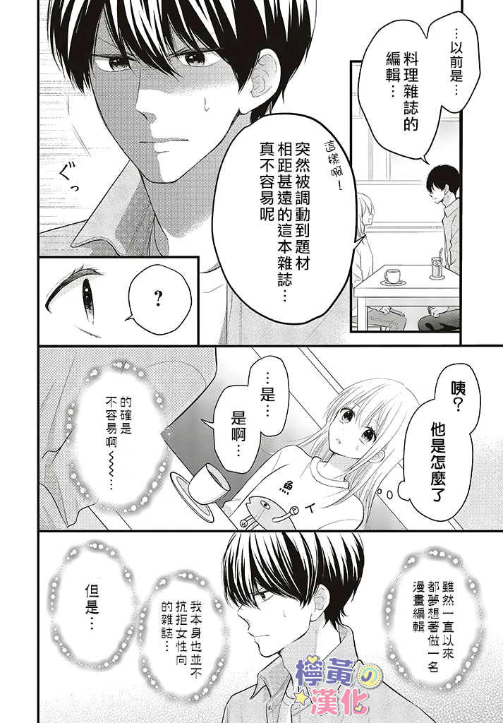 TL漫画家与纯情编辑的秘密会议漫画,第1.2话1图