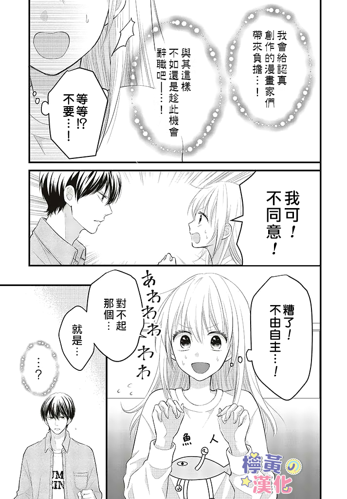 TL漫画家与纯情编辑的秘密会议漫画,第1.2话3图